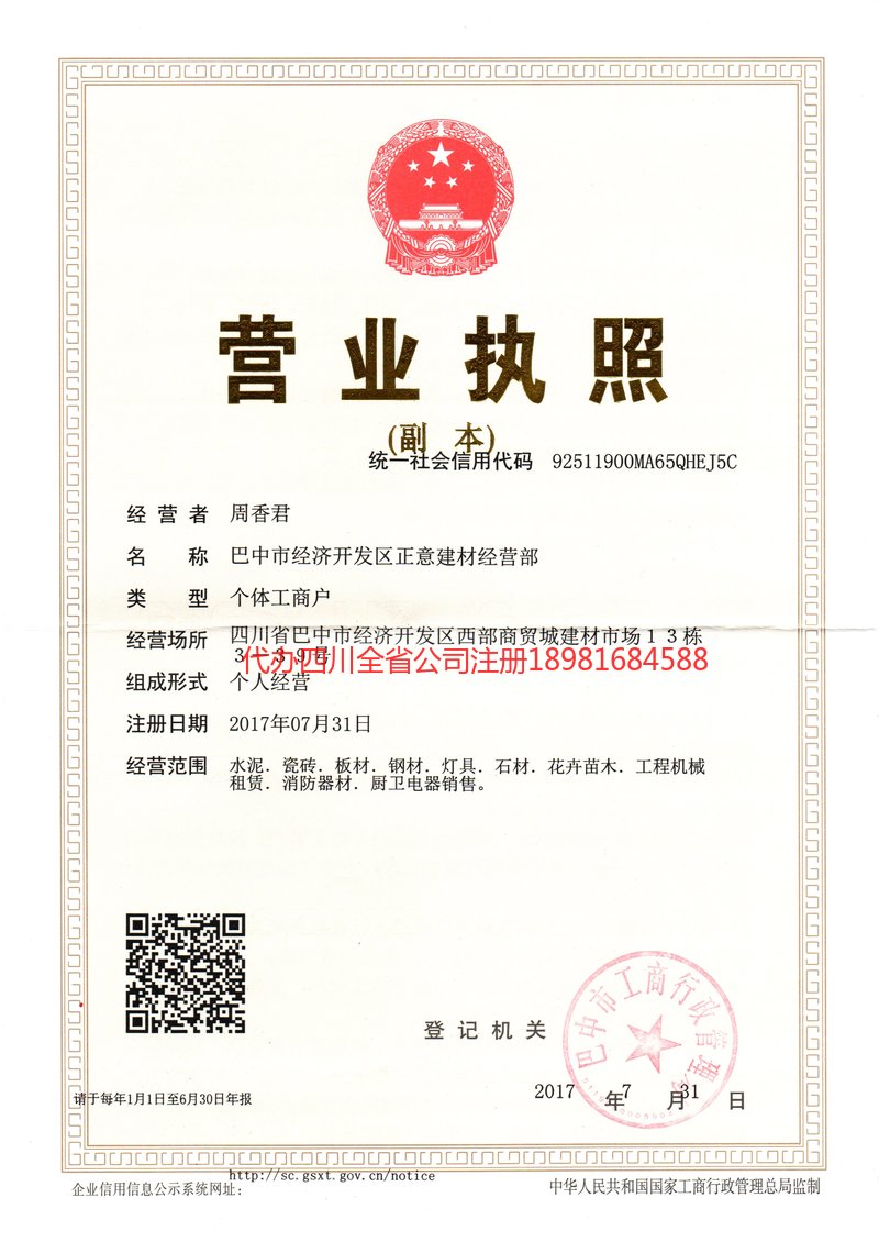 河池河池正意建材经营部