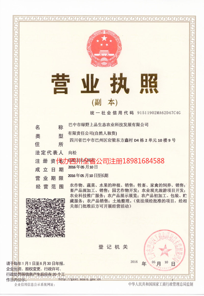 河池河池绿野上品生态农业科技发展有限公司