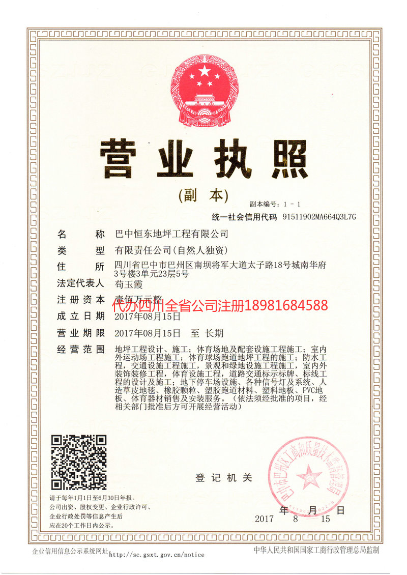 河池河池恒东地坪工程有限公司