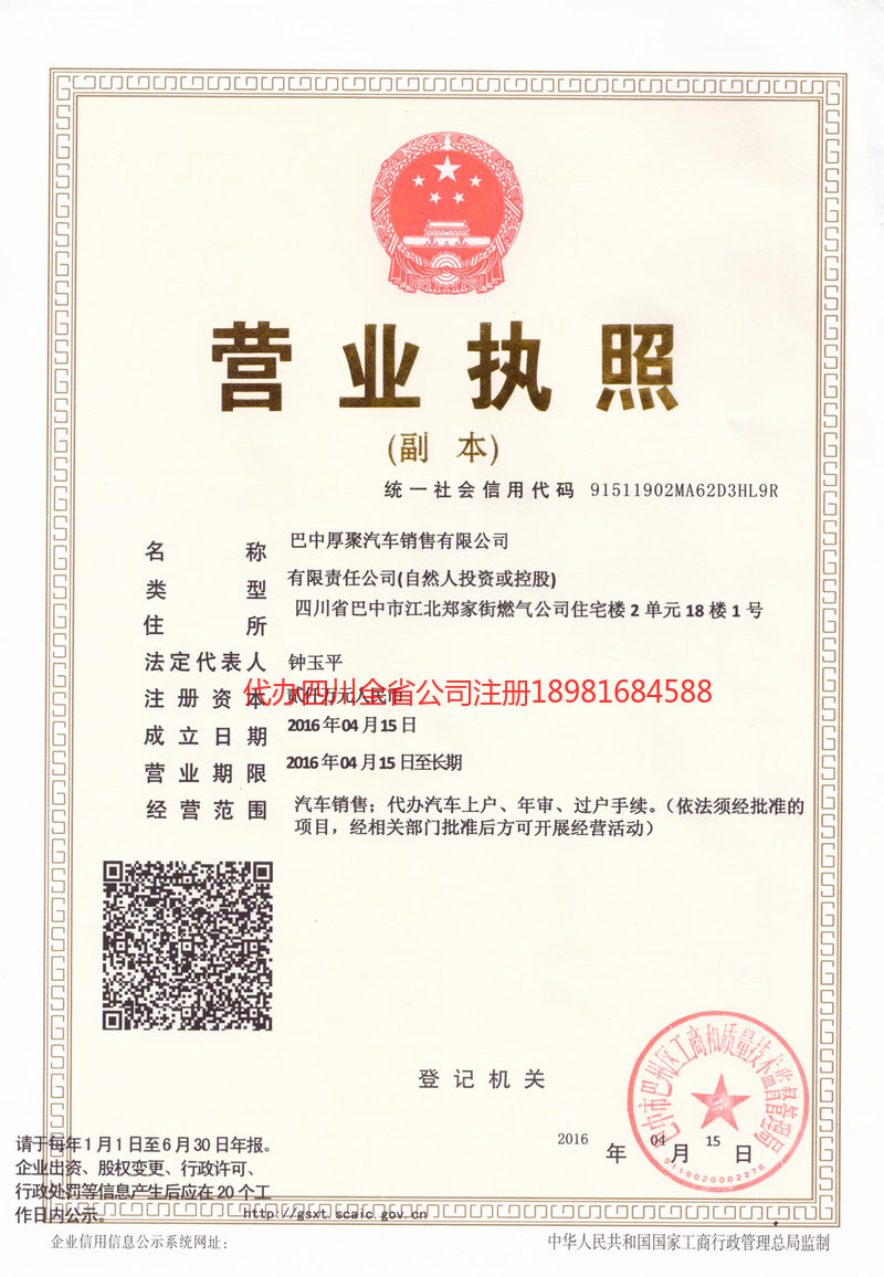 河池河池厚聚汽车销售有限公司