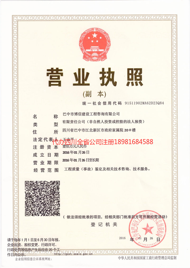 河池河池博信建设工程咨询有限公司