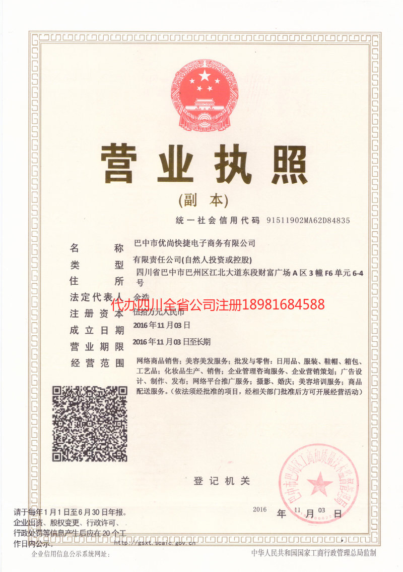 河池河池忧尚快捷电子商务有限公司