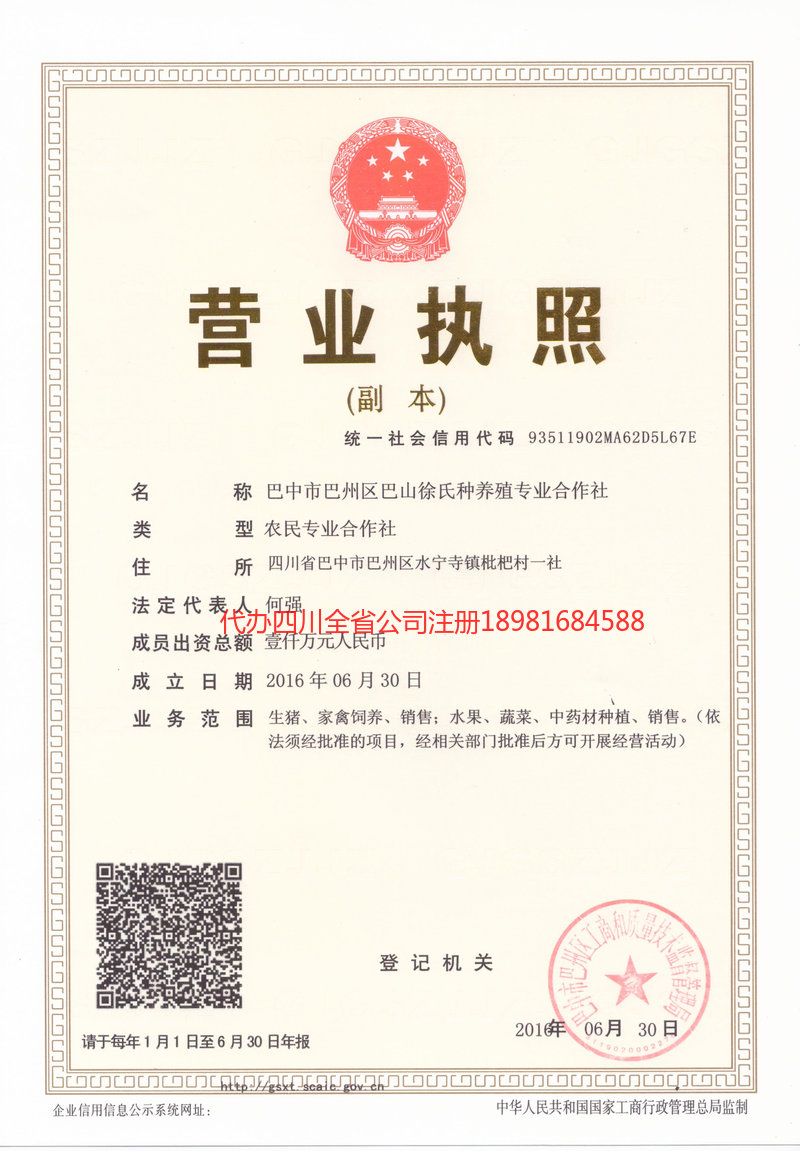 河池河池巴山徐氏种养殖专业合作社