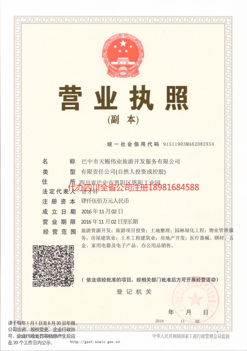 河池河池天赐伟业旅游开发服务有限公司