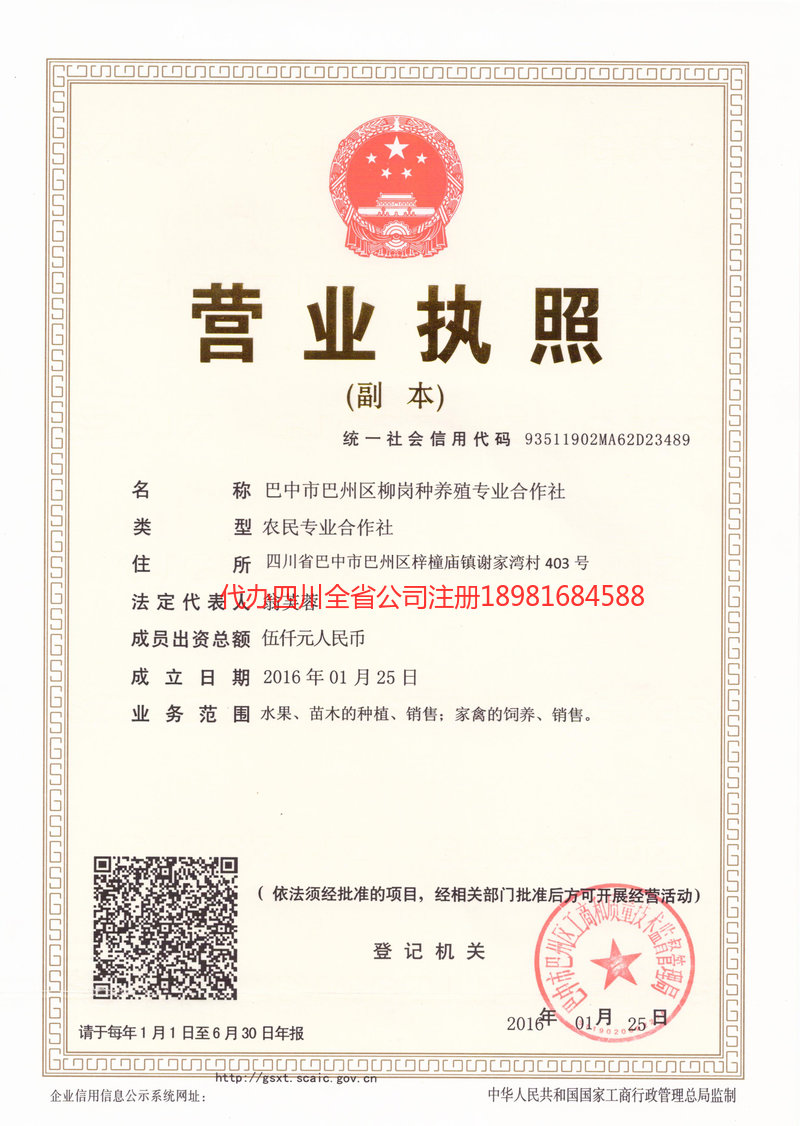 河池河池柳岗种养殖专业合作社