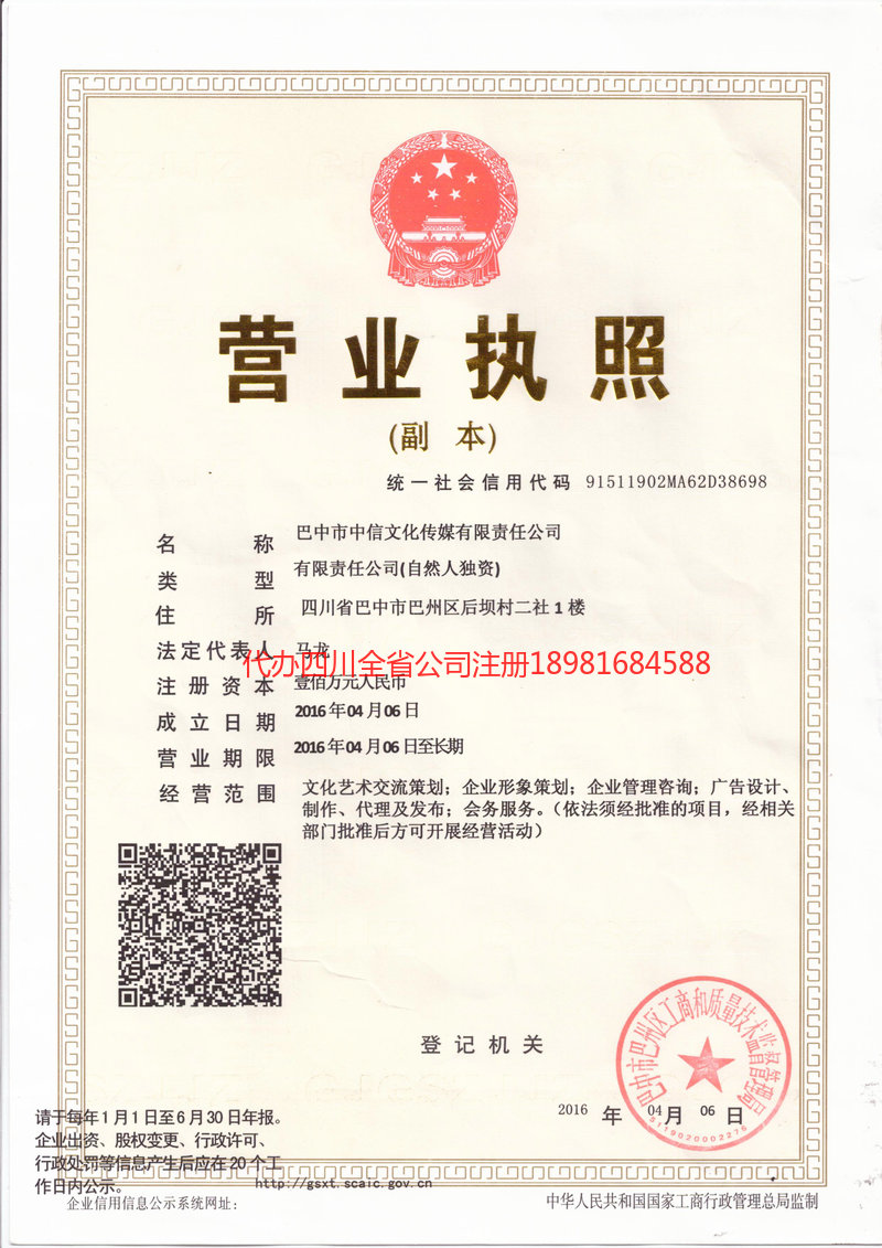 河池河池中信文化传媒有限责任公司