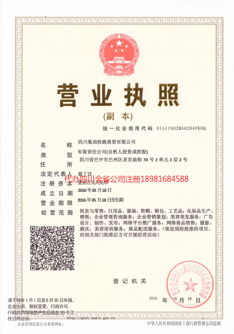 河池河池集尚快跑商贸有限公司