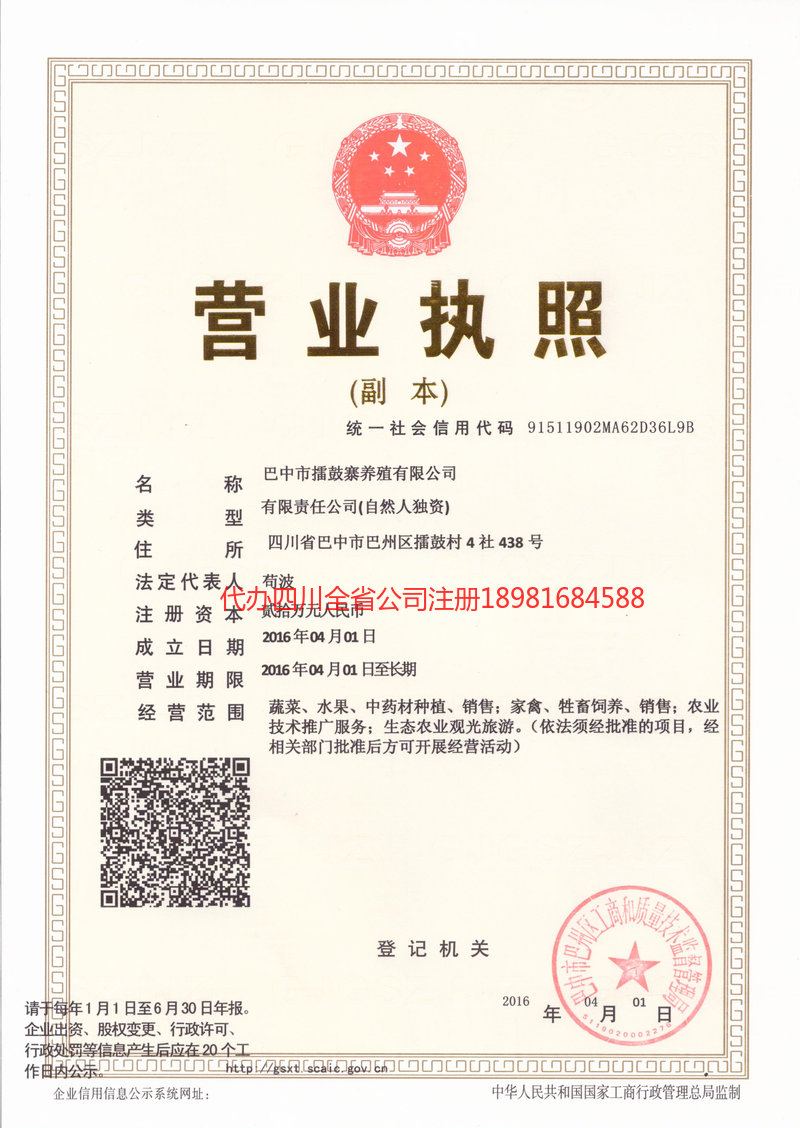 河池河池擂鼓寨养殖有限公司