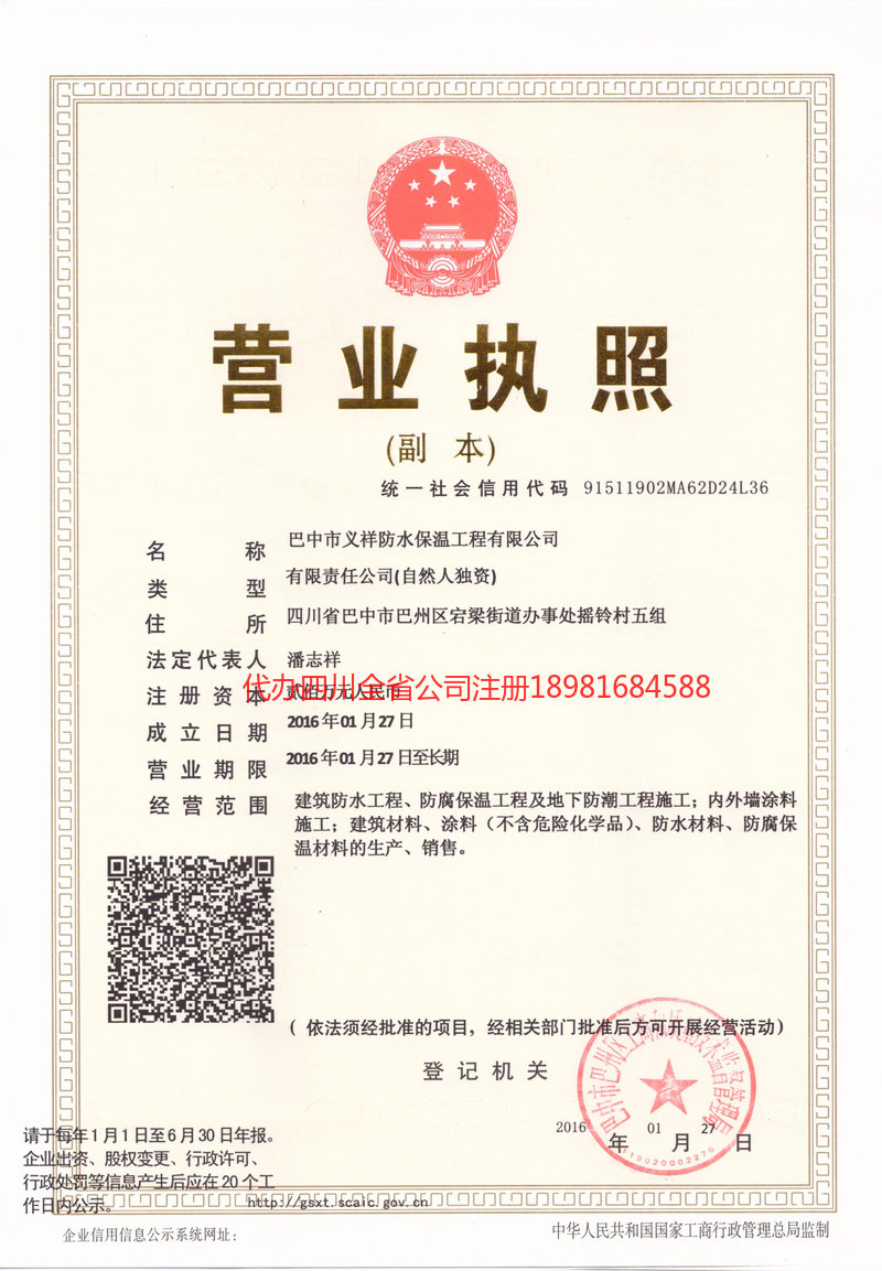 河池河池义祥防水保温工程有限公司