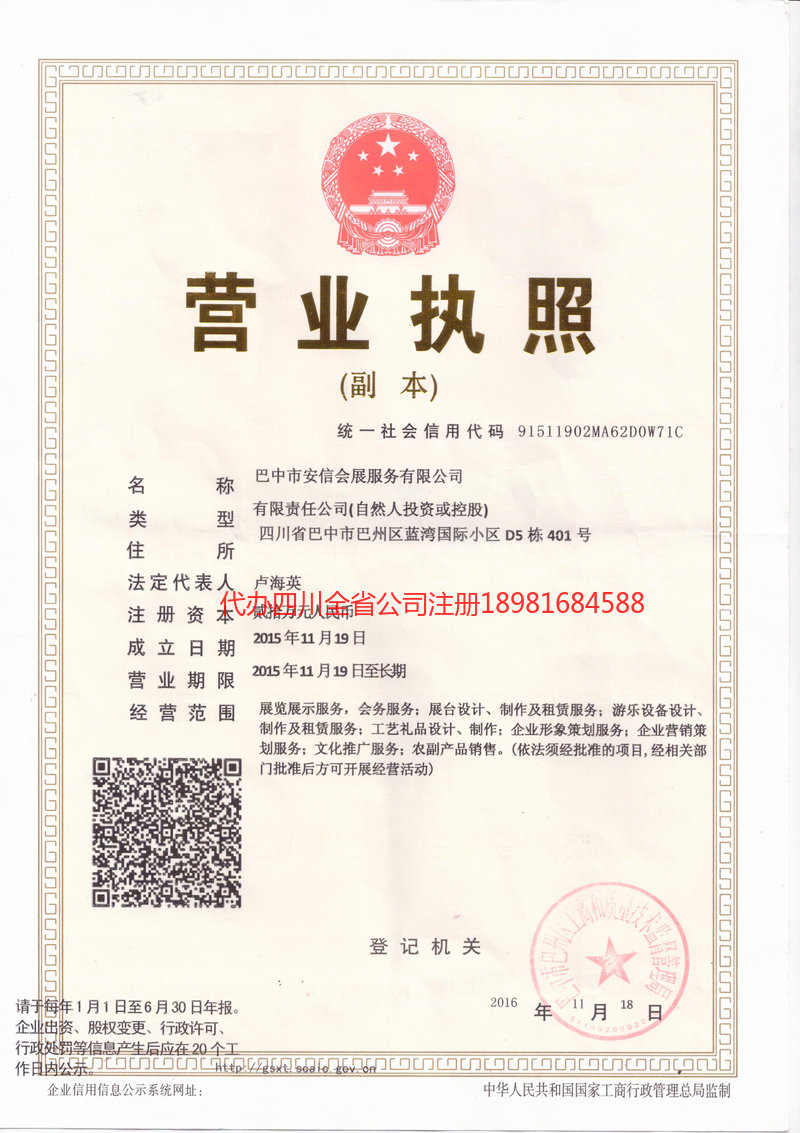 河池河池安信会展服务有限公司