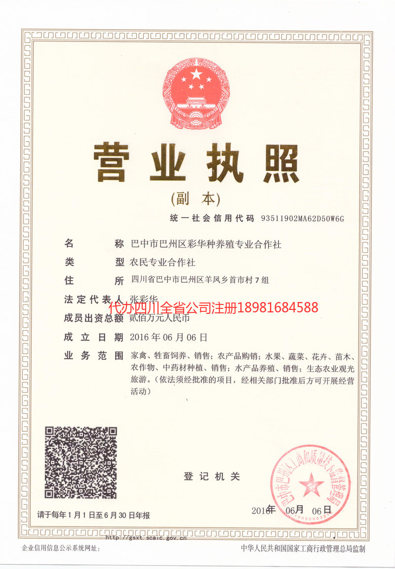 河池河池彩华种养殖专业合作社