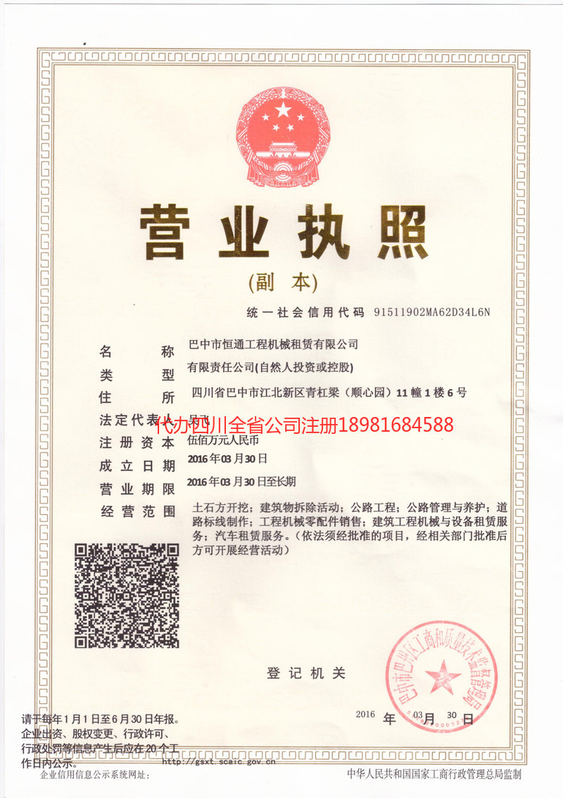 河池河池恒通工程机械租赁有限公司