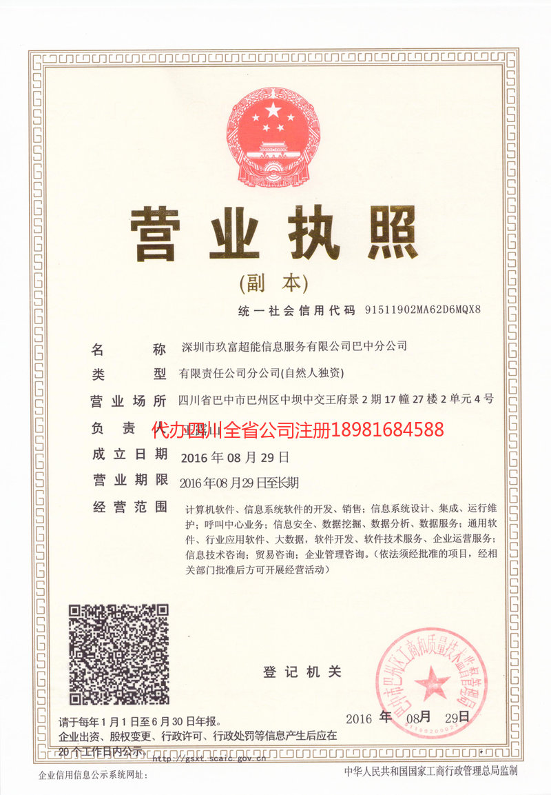 河池河池玖富超能信息服务有限公司